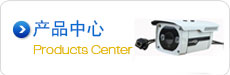 產品中心